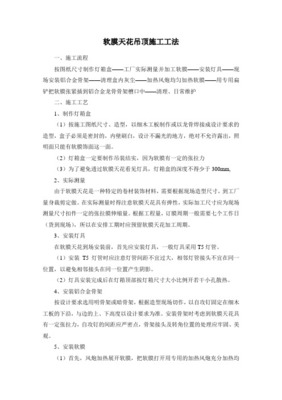 软膜天花施工工艺详解 打造现代化吊顶的完整指南